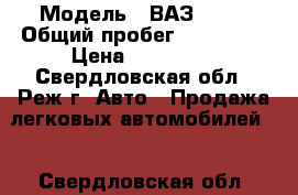  › Модель ­ ВАЗ 2112 › Общий пробег ­ 162 000 › Цена ­ 115 000 - Свердловская обл., Реж г. Авто » Продажа легковых автомобилей   . Свердловская обл.